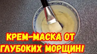 У меня НЕТ МОРЩИН! Делаю эту маску 1 раз в неделю! Натуральный рецепт