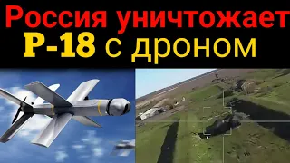 Россия уничтожила украинскую РЛС П-8 с помощью беспилотника