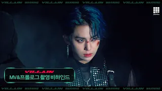 [BEHIND] 'Villain' MV & Prologue | DRIPPIN(드리핀)