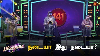 களத்துல இறங்கிட்டா கயல் சிங்கம்  🔥 | Ranjithame 3 | Best Moments | Sun TV