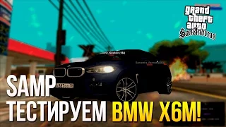 Булкин играет в SAMP #137 - Тест-Драйв BMW X6M