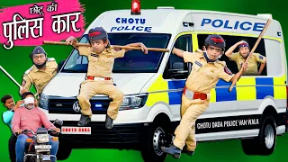 CHOTU DADA POLICE VAN WALA | "छोटू की पुलिस कार " Khandesh Hindi Comedy | Chotu Comedy Video