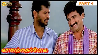 Vanathaipola Full Movie Part 4 HD | Vijayakanth, Prabhu Deva, Livingston, Meena