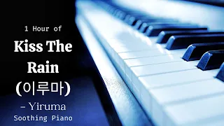 1 Hour of Kiss The Rain by Yiruma Extended | Soothing Piano | Relaxing Music | Yiruma Best Hits