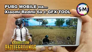 Обзор PUBG Mobile на Xiaomi Redmi 6A с GFX Tool!