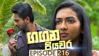 Gangana Piyawara | Episode 216 - (2023-03-30) | ITN