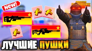 🤯 НАШЕЛ ДВА РЕДКИХ ЗОЛОТЫХ ОРУЖИЯ В МЕТРО РОЯЛЬ | METRO ROYALE