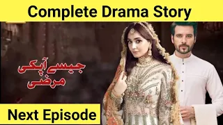 Jaisay Aapki Marzi Drama Episode 1  || Jaisay Aapki Marzi Drama Episode 2 Teaser  || ARY Digital