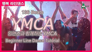 파티에 함께 하는 YMCA 댄스 배우기 Line Dance ep92 YMCA