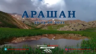 Арашанские озера. Открытие сезона 2021