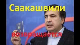 Київ Саакашвілі повернули українське громадянство Соцопитування Іван Проценко