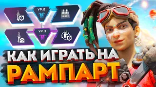 Гайд: Рампарт / Как играть на Рампарт в Apex Legends / Лучшие перки, фишки и советы