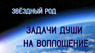 Как услышать свой Звёздный Род  #Звезднаягенетика #ЗадачиДуши #Весталия