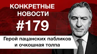 День Труда и Властелин Колец. Конкретные новости №179. 18+