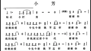 小芳 降B调伴奏 - instrumental in B flat