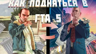 ЛУЧШИЙ СТАРТ В GTA 5 RP LAMESA! ПУТЬ С НУЛЯ ДО МИЛЛИОНА - ЧАСТЬ 1