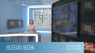 Вiцебскi веснiк (10.07.2023)