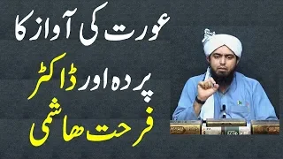 Aurat ki awaz ka parda aur Dr Farhat Hashmi ke lectures Ilmi Jawab by Engineer Muhammad Ali Mirza