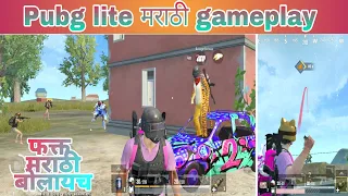 Pubg mobile lite marathi ।। pubg mobile in marathi ।। पब्जी लाइट मराठी ।। delux gaming