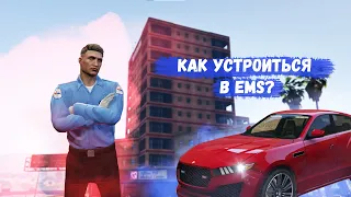 КАК ВСТУПИТЬ В EMS | ЗАРАБОТОК МЕДИКА GTA 5 RP MAJESTIC