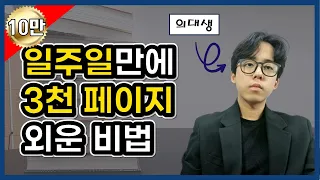 공부한 것을 까먹지 않는 법 (암기법 심화)