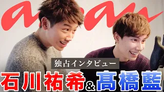 (Close contact) Ran Takahashi and Yuki Ishikawa are featured exclusively in "anan"!
