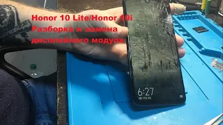 Honor 10 lite/Honor 10i разборка и замена дисплея