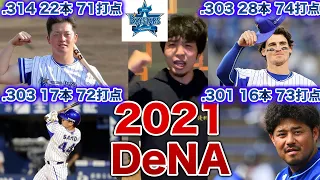 【熱唱】2021年横浜DeNAベイスターズ1-9応援歌