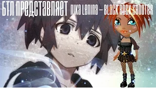 Аватария -  Nika Lenina – Black Rock Shooter