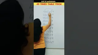 Table Trick of 49/ Table of 49/ Table Tricks #shorts #trending #artikipathshala #shortsfeed