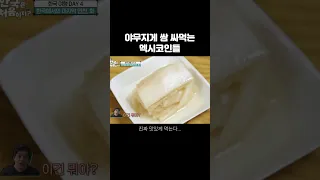 외국인들의 회 야무지게 싸먹기