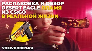 Деревянный пистолет-резинкострел Desert Eagle (Deagle) Пламя из КС ГО