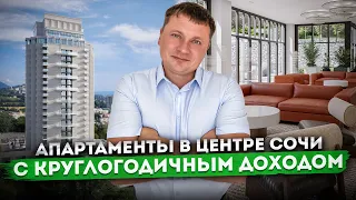 Доходные апартаменты или приватная резиденция в центре Сочи ГК "Azimut Plus Residence"