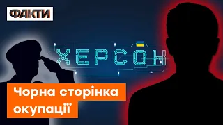 Колаборанти Херсонщини: МИ ПОВИННІ ПРО ЦЕ ГОВОРИТИ!