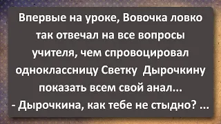 Вовочка на Уроке Спровоцировал Одноклассницу! Сборник Самых Свежих Анекдотов! Юмор!