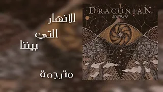 دراكونيان : الانهار التي بيننا Draconian rivers between us🔴🔴 مترجمه 🔴🔴