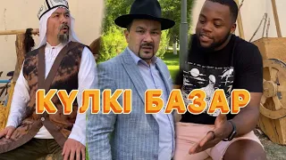 Күлкі базар әзілдері /// Күлкі базар /// Кулки базар