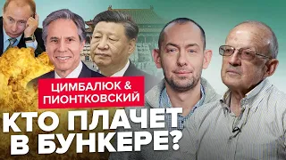 ПІОНТКОВСЬКИЙ & ЦИМБАЛЮК / РФ готує почесну КАПІТУЛЯЦІЮ / Путін у ВІДЧАЇ?