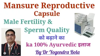 Mansure Reproductive Capsule - Male Fertility and Sperm Quality को बढ़ाने का 100% Ayurvedic इलाज