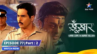 SuperCops Vs Super Villains || ACP Diler Ban Gaye Doll || Full Episode -77 Part-2 #starbharat