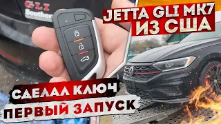 Сделал ключ на Jetta GLI MK7 | Ключ на mqb