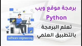 بايثون تصميم موقع كامل من الصفر python web applications