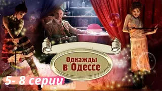 ЯРКАЯ ИСТОРИЯ ОДЕССКОГО ВОРА. ОДЕССА 1917 г. Однажды в Одессе.  Серии  5 - 8. Русский детекив.