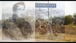 О воин гор, о Герменчуг!