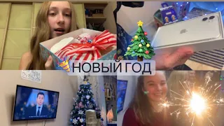 VLOGMAS❄️ Как МЫ Отметили НОВЫЙ ГОД😹🥳 31.12.21-01.01.22