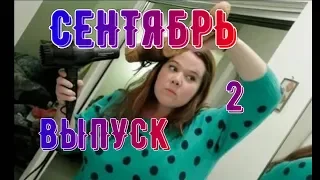 НОВЫЕ ПРИКОЛЫ 2018 СЕНТЯБРЬ Смешная подборка лучших приколов 2018 # 2