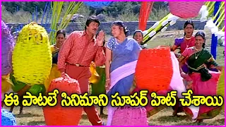 ఈ పాటలే సినిమాని సూపర్ హిట్ చేశాయి - Kuku Kokilamma Song | Mohan Babu | Soundarya | Postman Songs