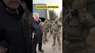 🔥Порошенко показав свою ботоферму?