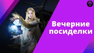 Вечерняя алхимия в Lineage 2M (25.05.2022)