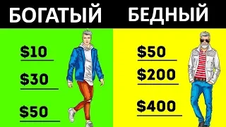 Тест! Кем Вы Будете Богатым Или Бедным? Квесчен